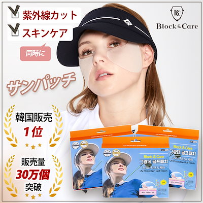 UVカット効果】 BLCAグランデ ゴルフパッチ (2パッチ × 5回分
